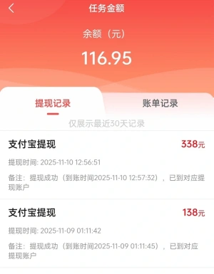 趣闲赚提现到账